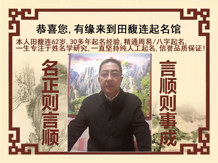恭城尚名轩田馥连起名